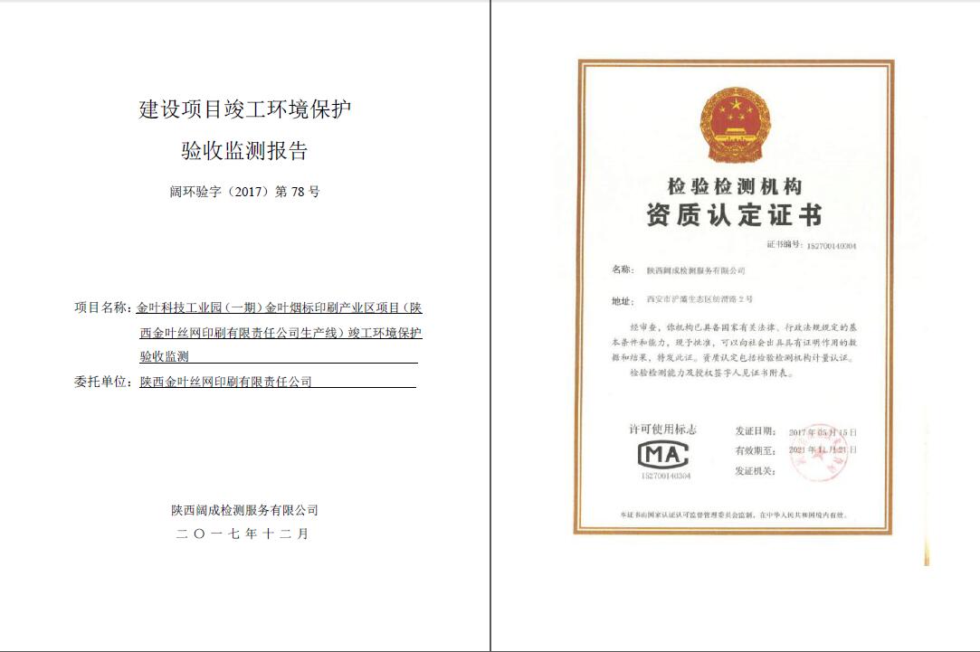 阔环验字（2017）第78号凯发k8一触即发验收报告