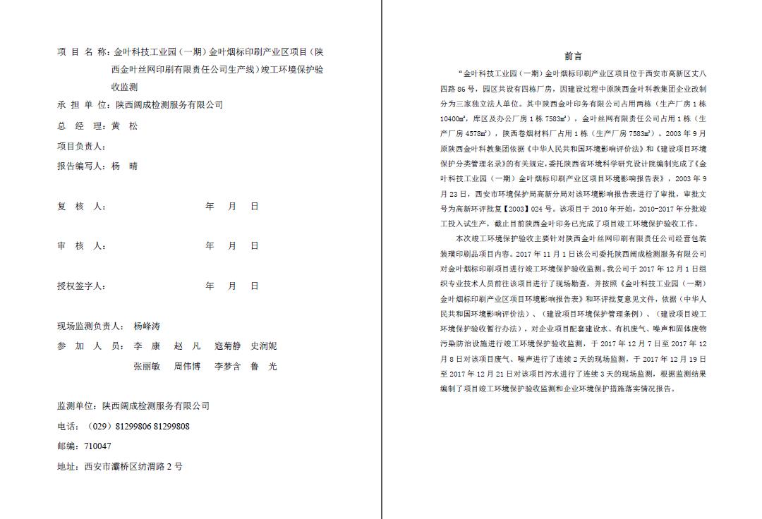 阔环验字（2017）第78号凯发k8一触即发验收报告