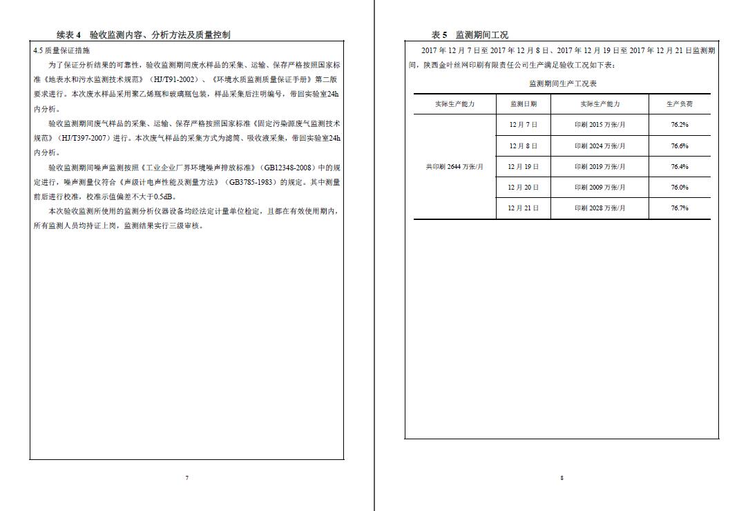 阔环验字（2017）第78号凯发k8一触即发验收报告