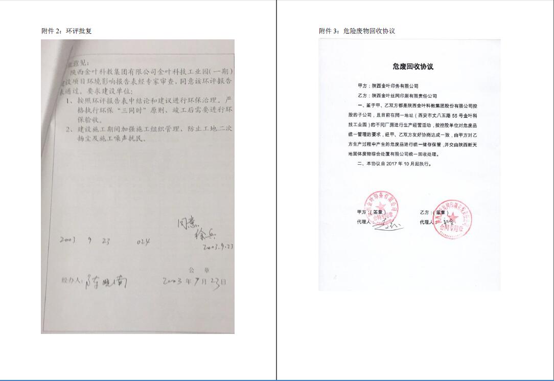 阔环验字（2017）第78号凯发k8一触即发验收报告