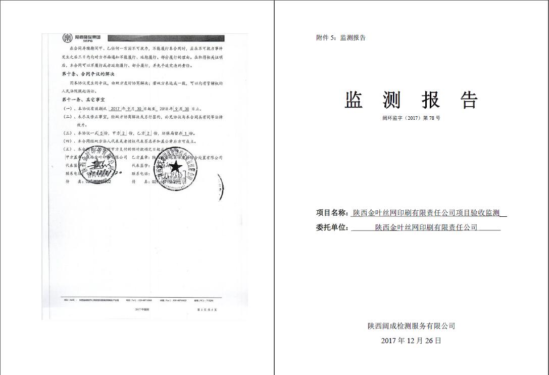 阔环验字（2017）第78号凯发k8一触即发验收报告
