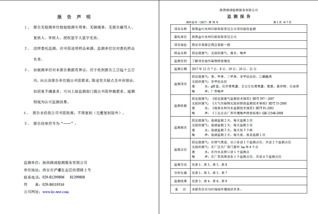 阔环验字（2017）第78号凯发k8一触即发验收报告