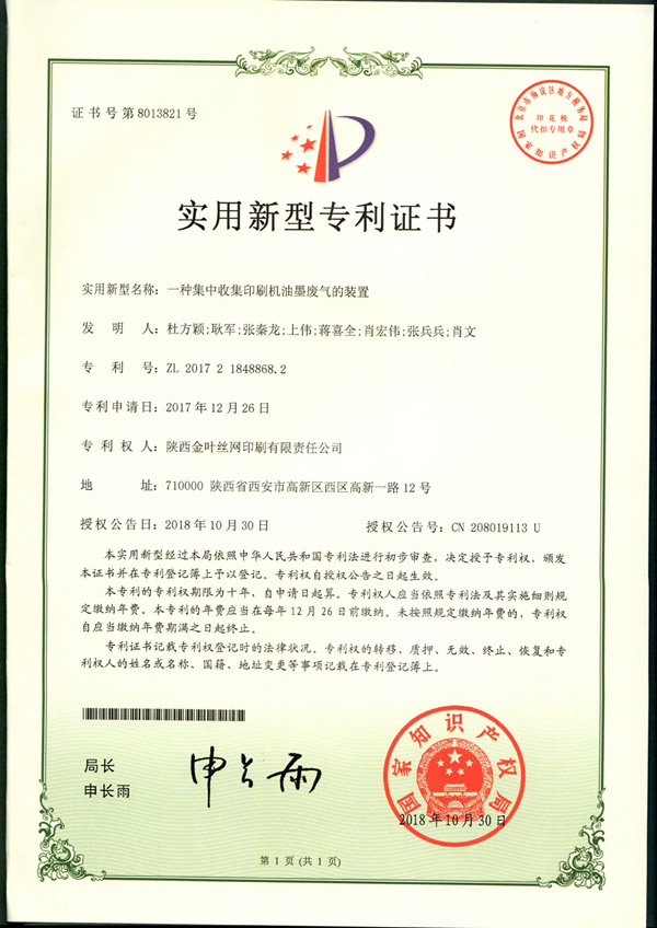 凯发k8一触即发丝网公司获得一项国家实用新型专利