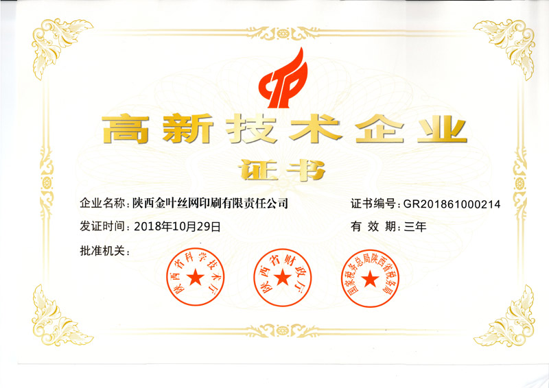 凯发k8一触即发丝网公司通过科技型中小企业入库并获高新技术企业证书