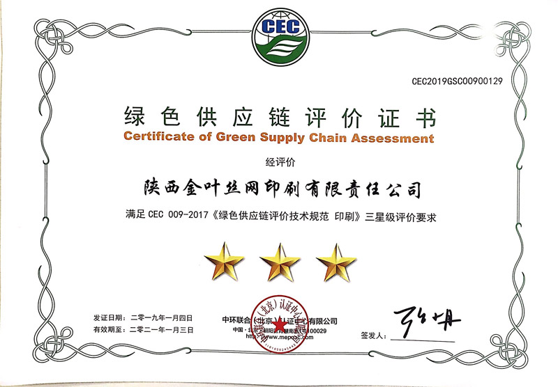 凯发k8一触即发丝网公司喜获绿色供应链三级评价证书