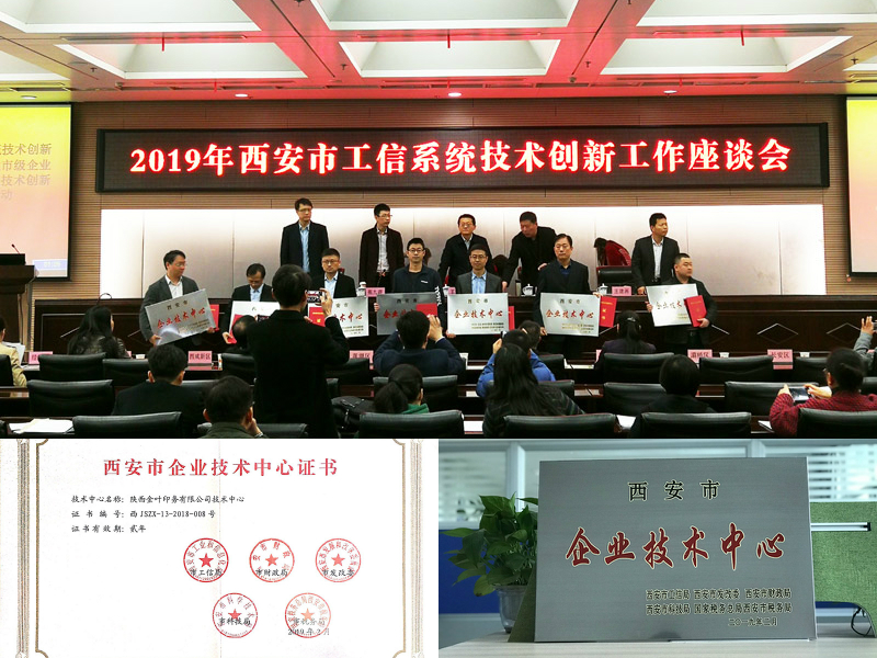 喜讯！凯发k8一触即发印务公司顺利通过市级企业技术中心认定