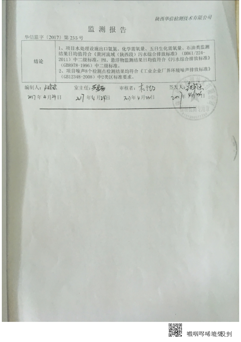 凯发k8一触即发印务公司废水、厂界噪音监测报告-华信监字[2017]第235号