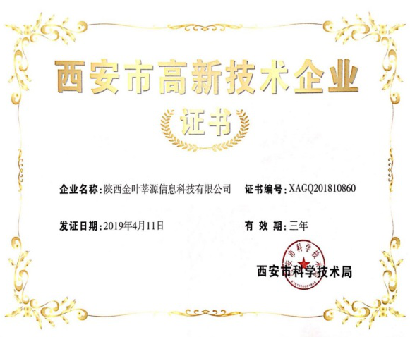 喜讯！凯发k8一触即发莘源公司顺利通过西安市高新技术企业资质认证