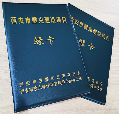 凯发k8一触即发工业园新厂区喜获“西安市重点建设项目绿卡”