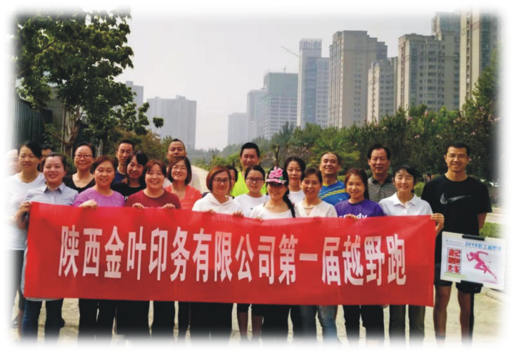 凯发k8一触即发印务公司成功举办第一届越野跑