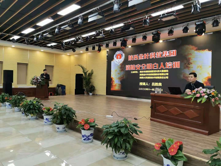 凯发k8一触即发集团举办消防安全“明白人”专题培训