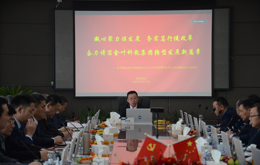 新春谋新机  聚心更聚力 ——k8凯发(中国)天生赢家·一触即发
集团2022年工作会议圆满举办
