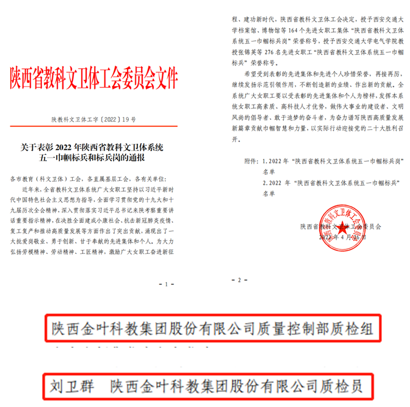 祝贺陕西凯发k8一触即发印务荣获2022年省教科文卫体系统五一巾帼标兵和标兵岗