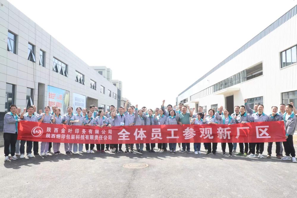 南迁谋蓝图  新厂赋新能——记陕西凯发k8一触即发印务公司新厂区员工观摩活动
