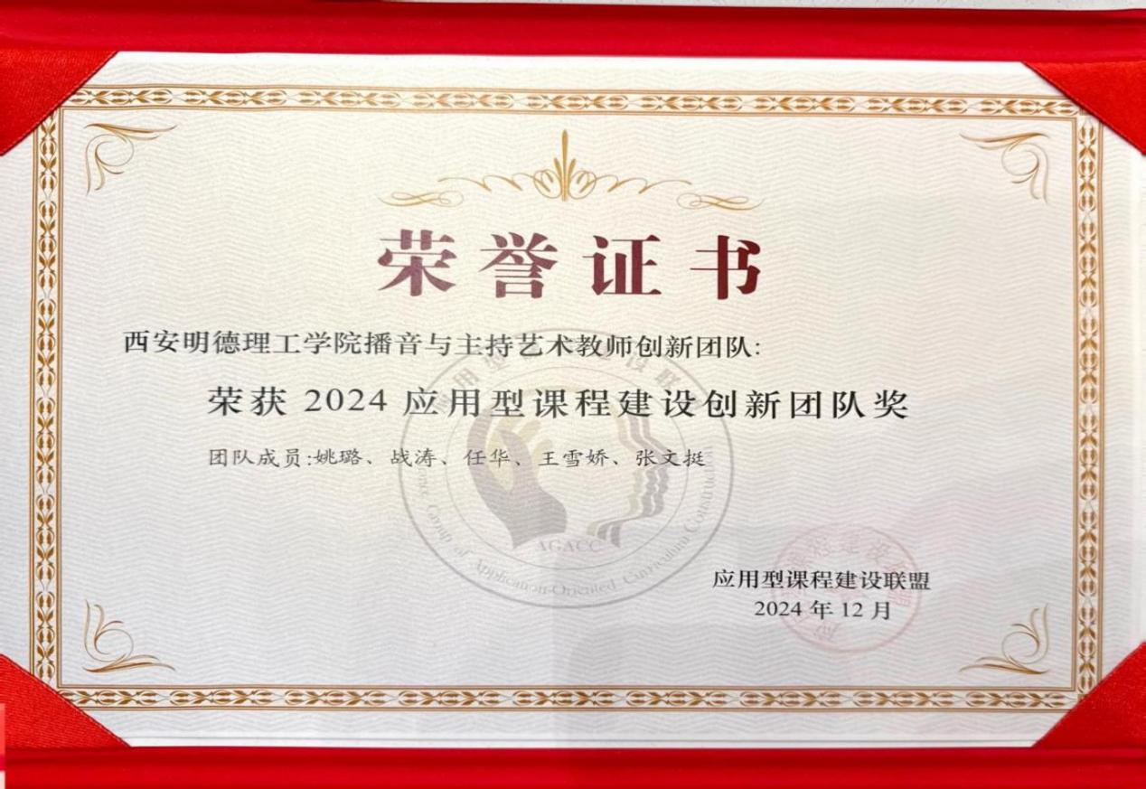精耕致远铸教魂 载誉奋进启新程 西安明德理工学院践行教育使命发展巡礼 精耕致远铸教魂 载誉奋进启新程 西安明德理工学院践行教育使命发展巡礼