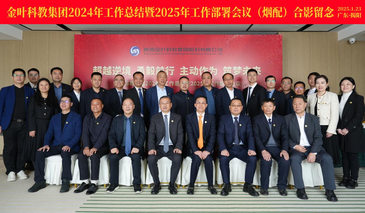 超越逆境 勇毅前行 主动作为 筑梦未来 k8凯发(中国)天生赢家·一触即发
集团2024年工作总结暨2025年工作部署会议圆满召开