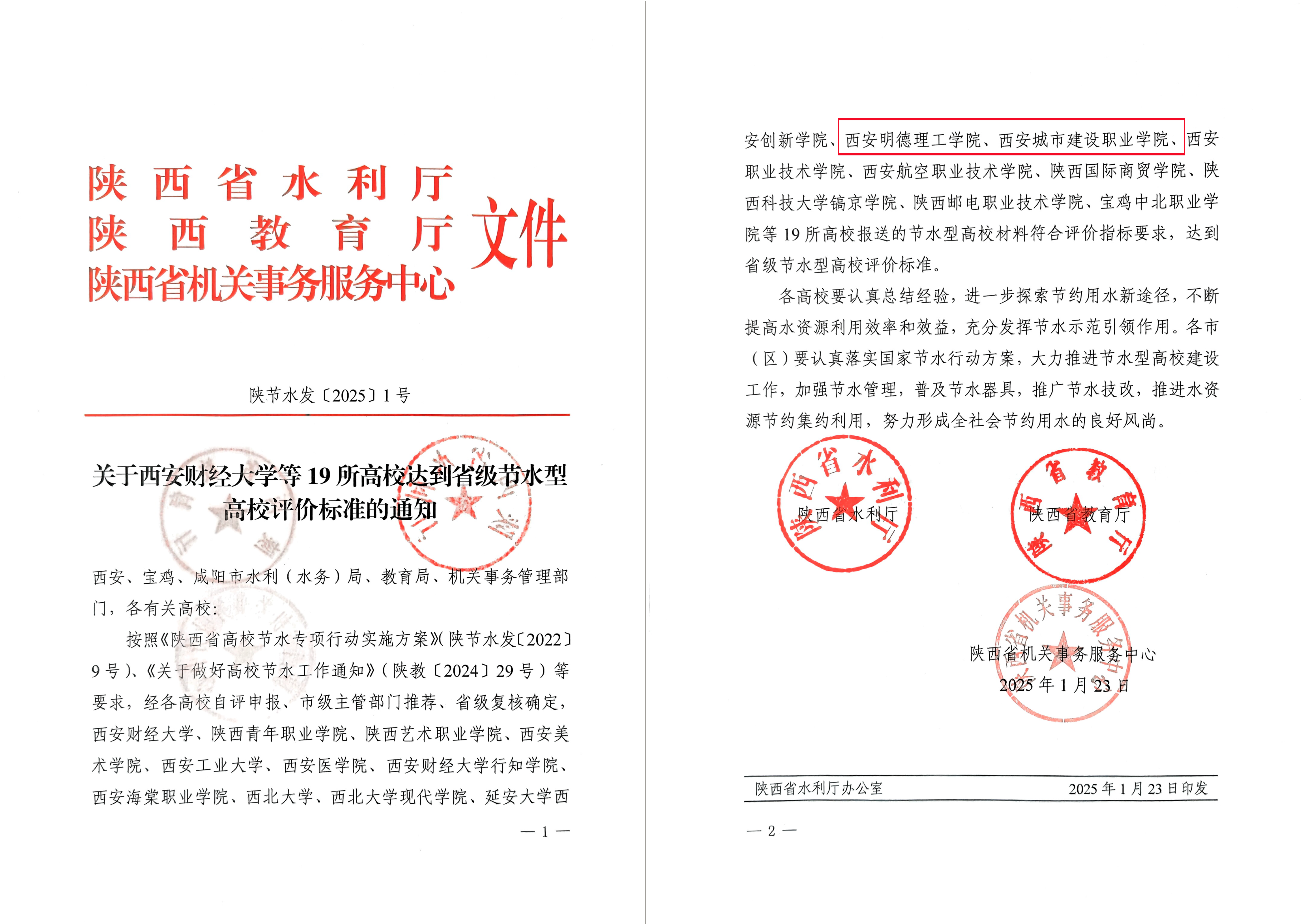 以绿色发展理念 赋能育人创新——k8凯发(中国)天生赢家·一触即发
集团教育事业两校生态环境建设获省级认可