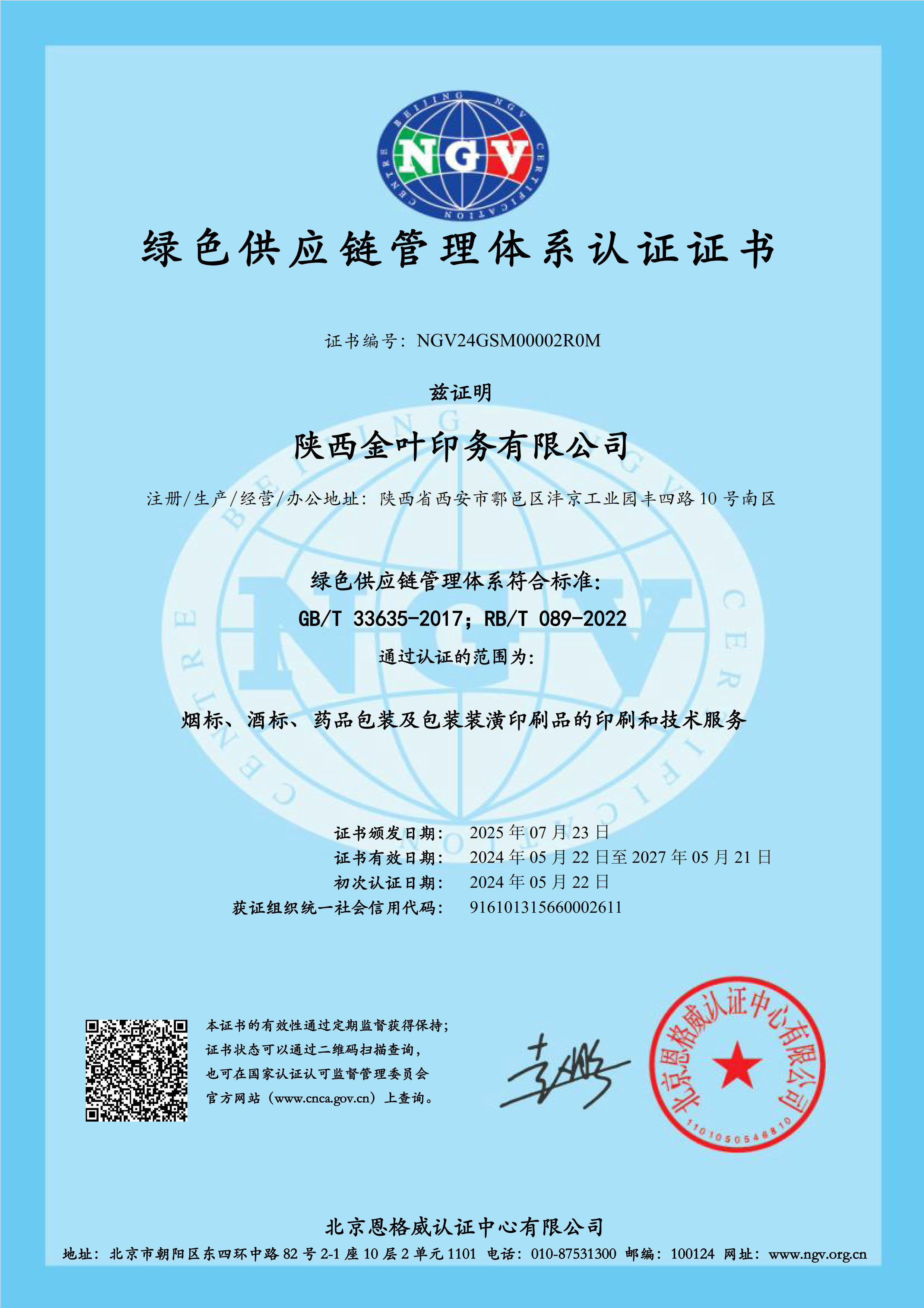 凯发k8一触即发印务公司绿供体系证书