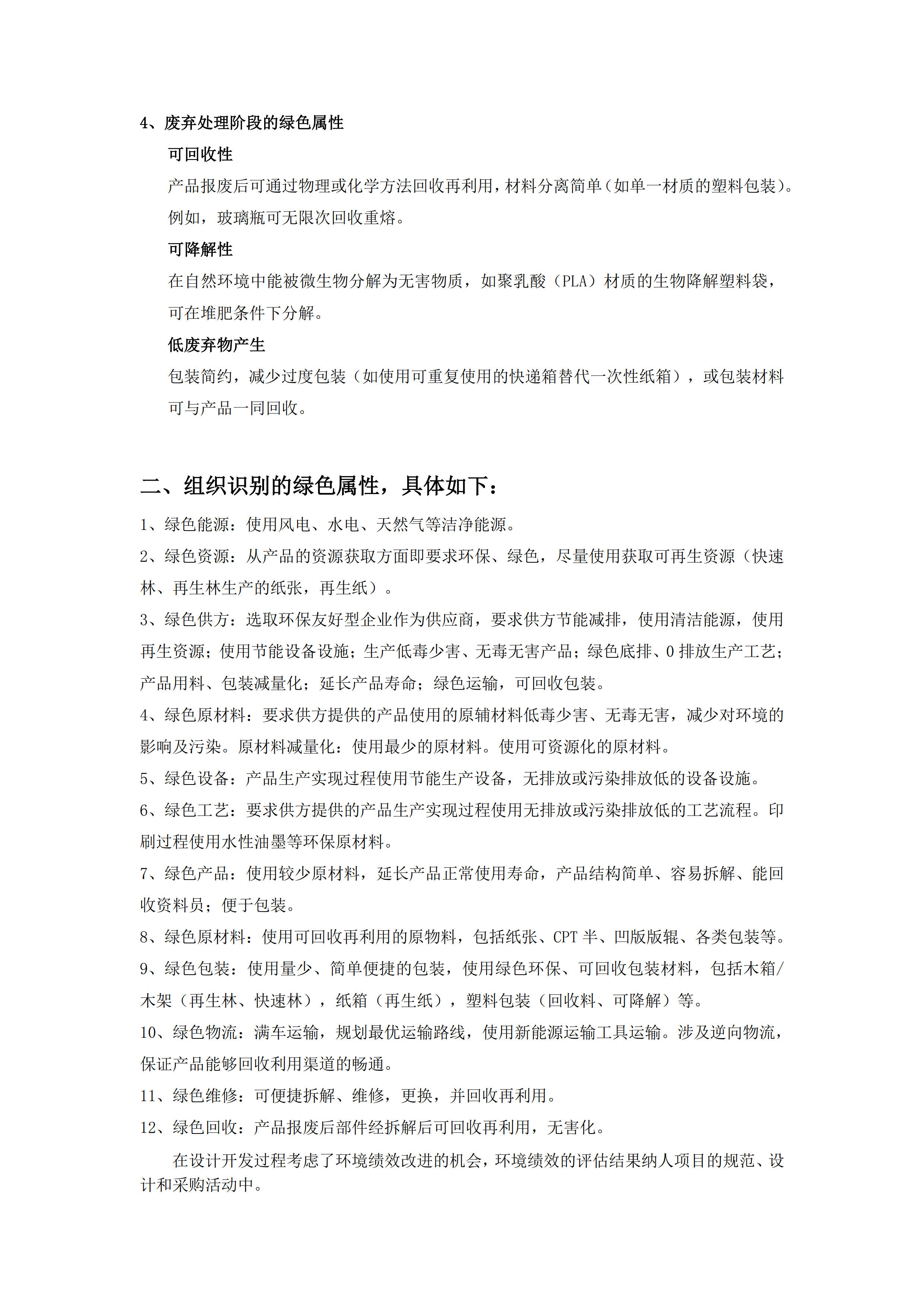 凯发k8一触即发印务公司绿色属性