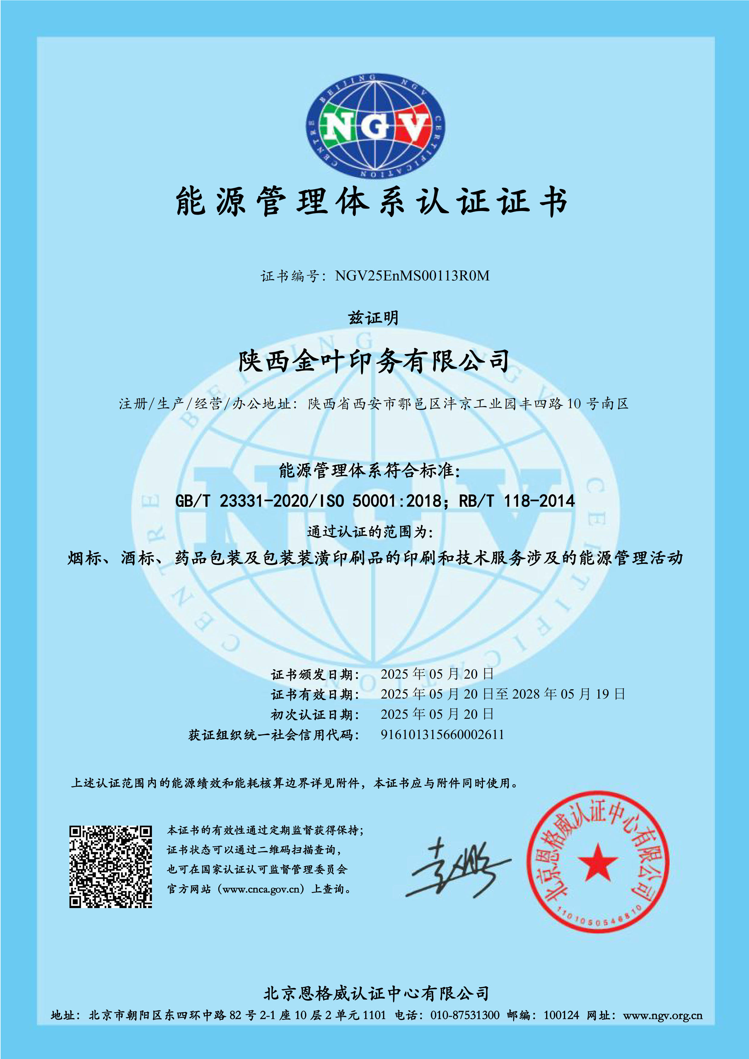 凯发k8一触即发印务公司能源体系证书
