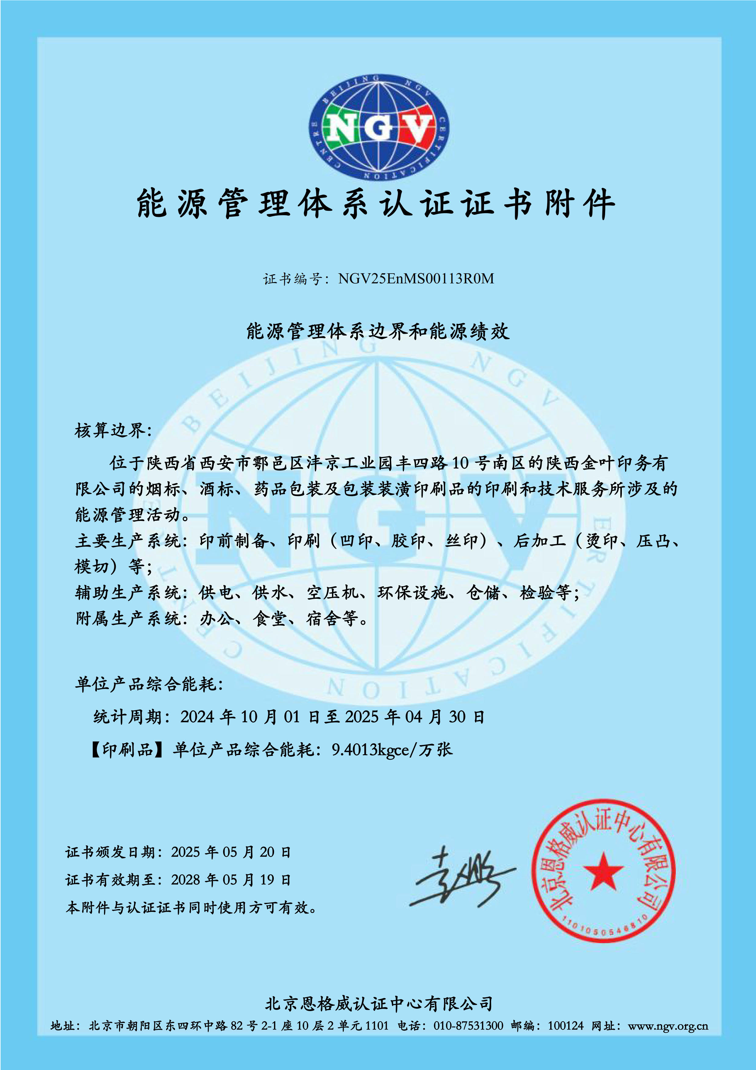 凯发k8一触即发印务公司能源体系证书