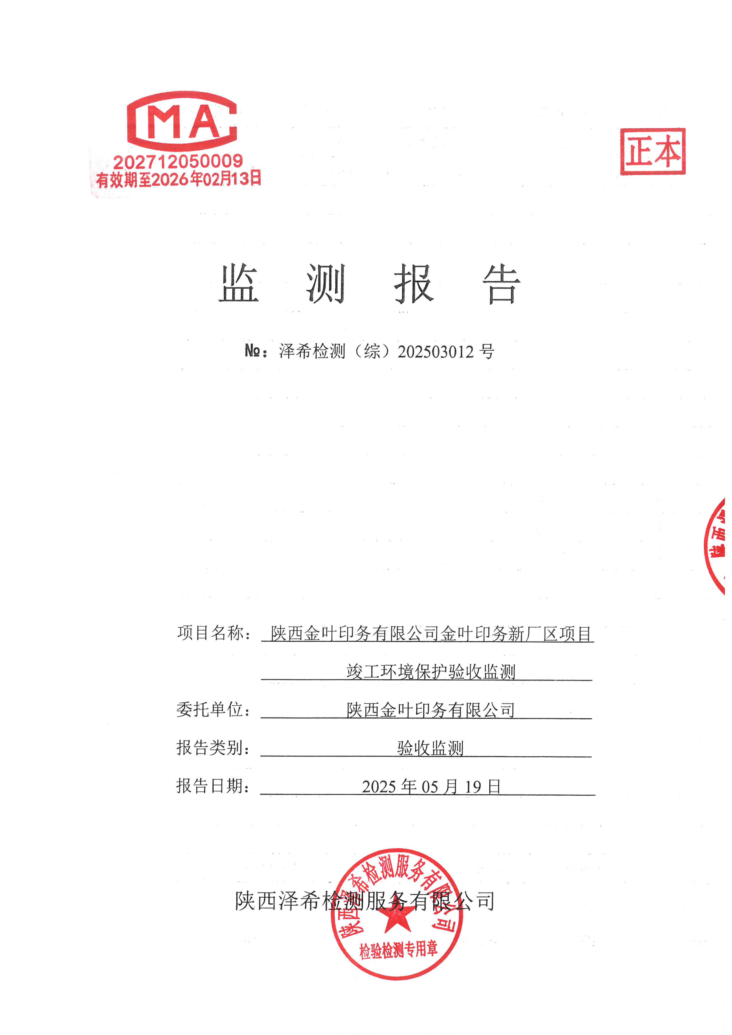 凯发k8一触即发印务公司验收监测报告
