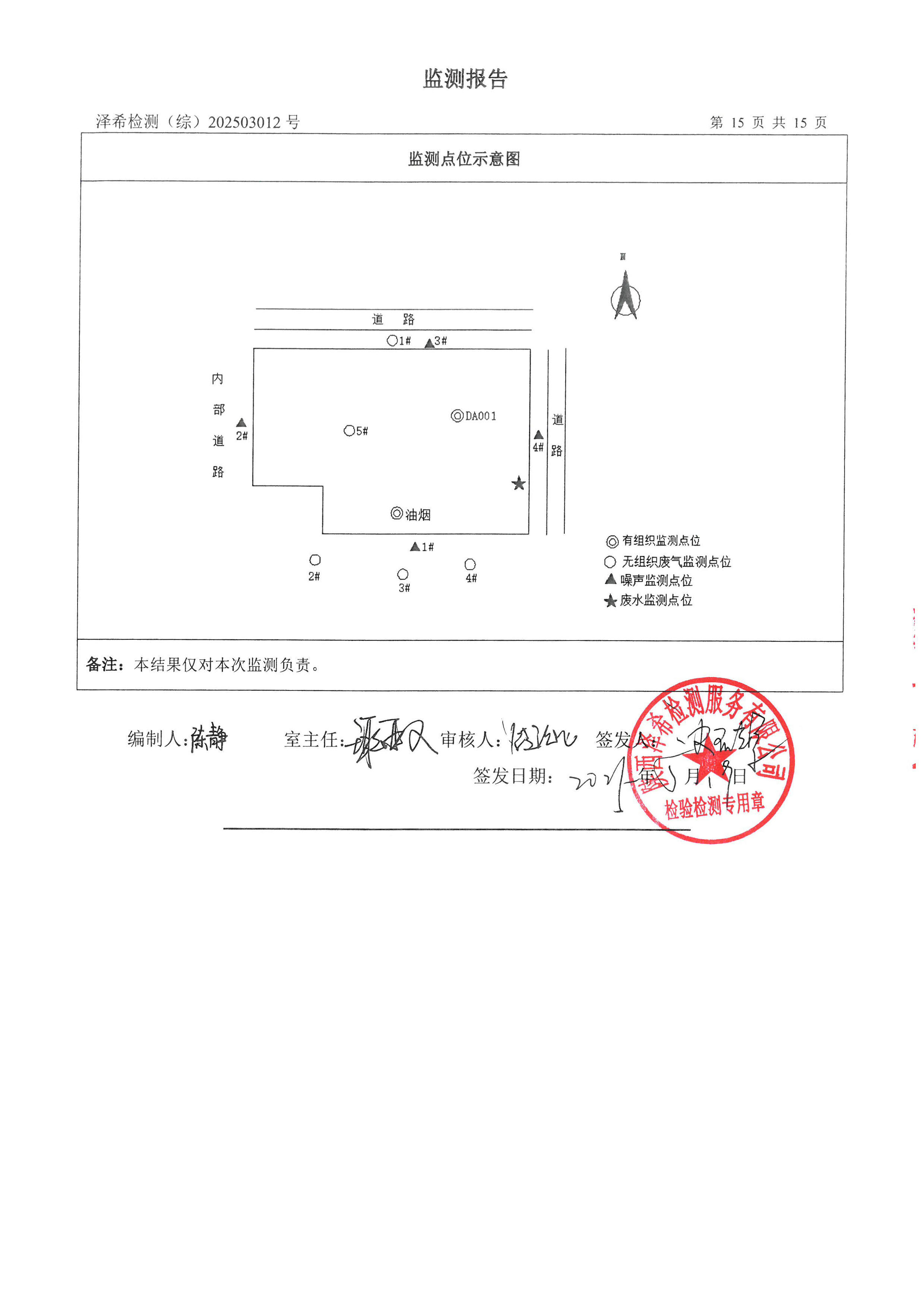 凯发k8一触即发印务公司验收监测报告