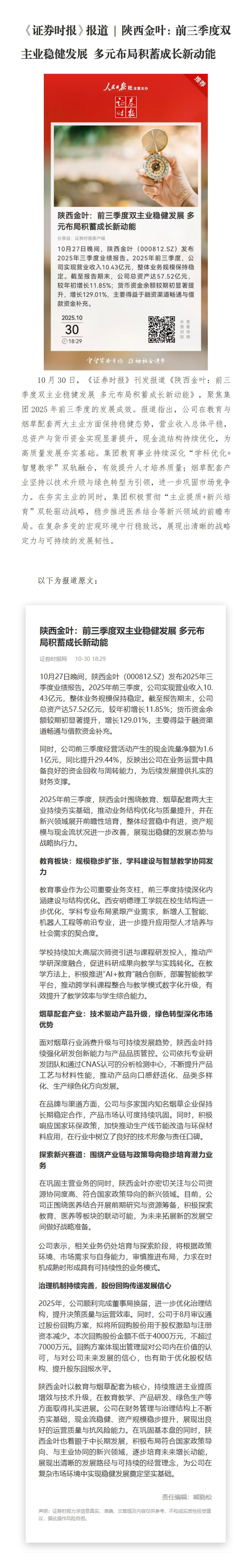 《证券时报》报道 | 陕西凯发k8一触即发：前三季度双主业稳健发展 多元布局积蓄成长新动能