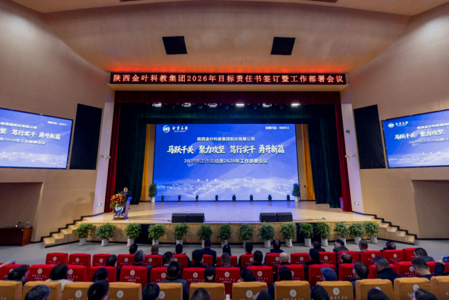 马跃千关 聚力攻坚 笃行实干 勇开新篇丨k8凯发(中国)天生赢家·一触即发
集团2025年工作总结暨2026年工作计划会议、年度目标责任书签订大会圆满召开圆满召开