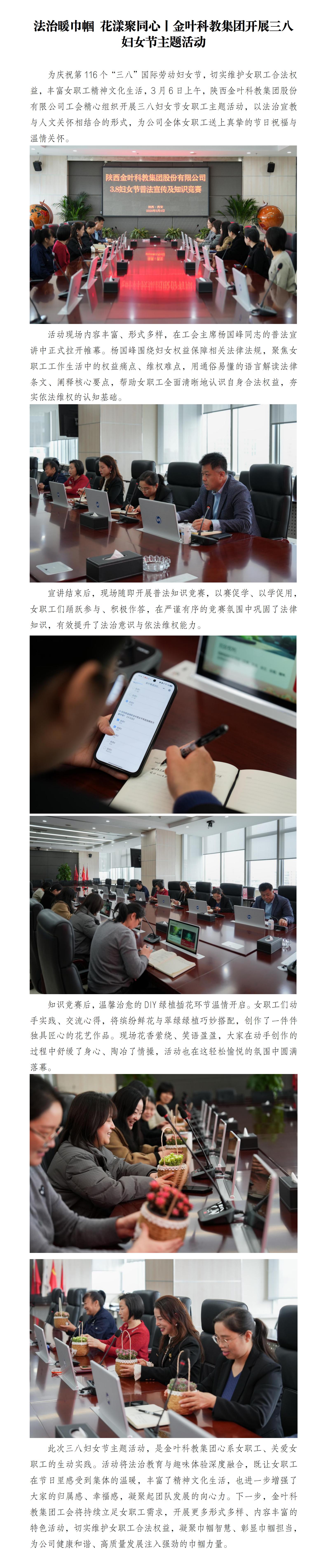法治暖巾帼 花漾聚同心丨k8凯发(中国)天生赢家·一触即发
集团开展三八妇女节主题活动